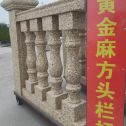 四平 黄金麻花岗岩方光栏杆花瓶柱将军柱