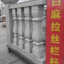 四平 白麻花岗岩拉丝栏杆花瓶柱将军柱