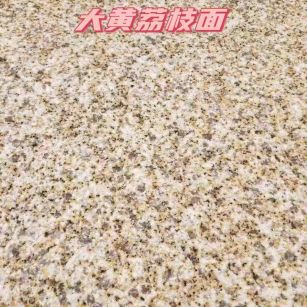 四平黄金麻大黄荔枝面