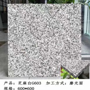 四平芝麻白光面