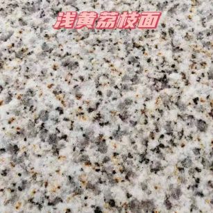 四平黄金麻浅黄荔枝面
