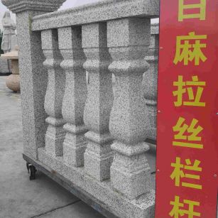 四平 白麻花岗岩拉丝栏杆花瓶柱将军柱