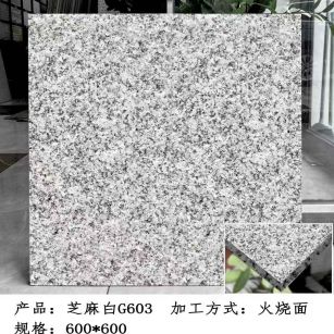 四平芝麻白火烧面