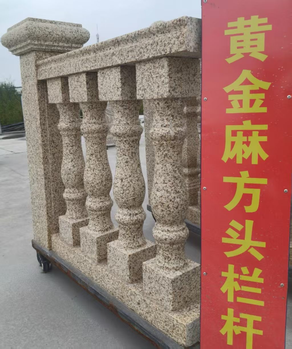 四平 黄金麻花岗岩方光栏杆花瓶柱将军柱