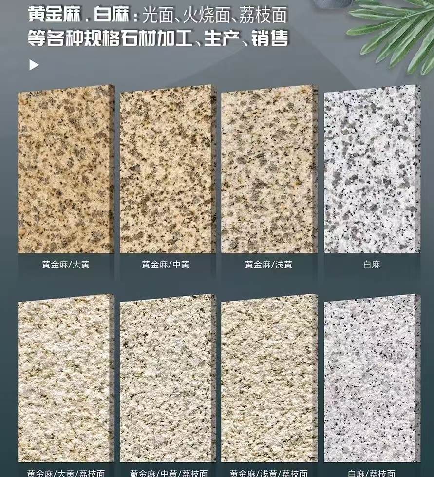 四平 黄金麻白麻样品展示