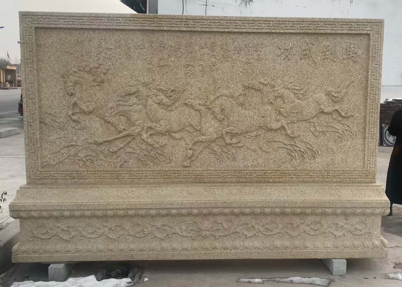 四平 黄金麻花岗岩照壁，屏风，影壁（马到成功）