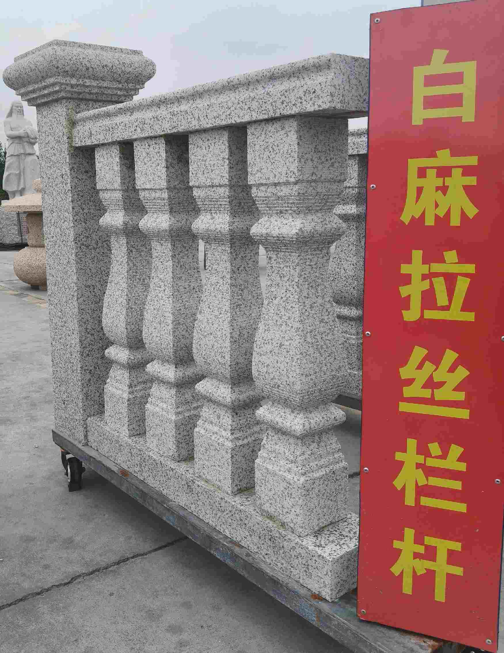 四平 白麻花岗岩拉丝栏杆花瓶柱将军柱
