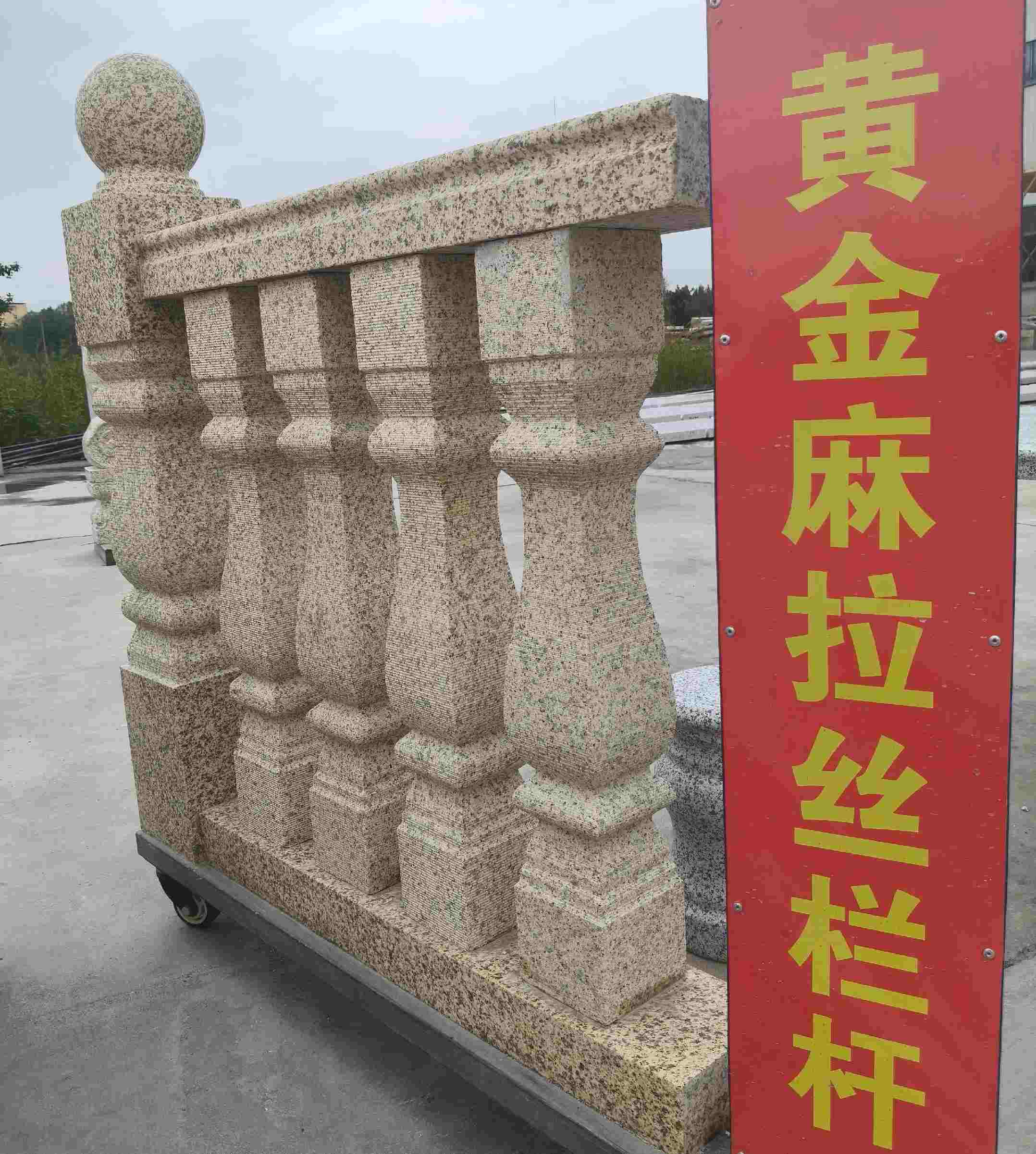 四平 黄金麻花岗岩拉丝栏杆花瓶柱将军柱