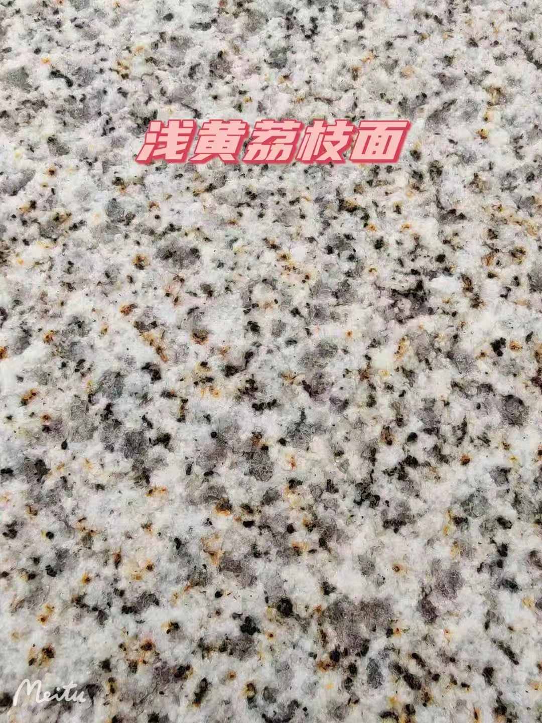 四平黄金麻浅黄荔枝面